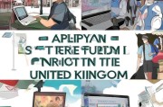 英国摆摊申请流程详解，从准备到获批的每一步