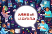 评论区不只是互动，更是你的私域流量池！教你用评论区高效获客
