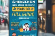 深圳新店开业补贴申请全攻略，政策解读、流程指南与实用技巧