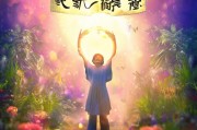 天花府失业金，为你点亮幸福人生
