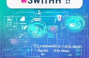 Switch怎么领取？这里为你推荐最优质的方法