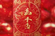 如何为红包设计精美的封面设计？