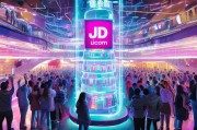 京东领取活动新意，玩转购物的未来