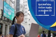 江阴 quickest way to online apply for a student ID