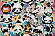 熊猫贴纸，你的收藏与身份的多重身份