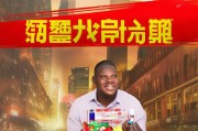 头条广告抽奖领奖指南