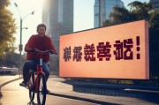 摩拜骑行补贴，助您开启一段愉快的骑行之旅！
