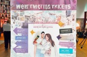 婚博会门票领取指南