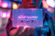 成长改名卡，开启你的未来(new name)
