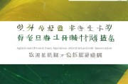 关于XX农业科技有限公司农业科技创新领域定向费用补贴的申请报告